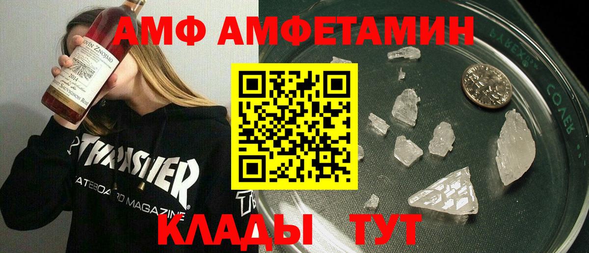 АМФ 98% Бирск