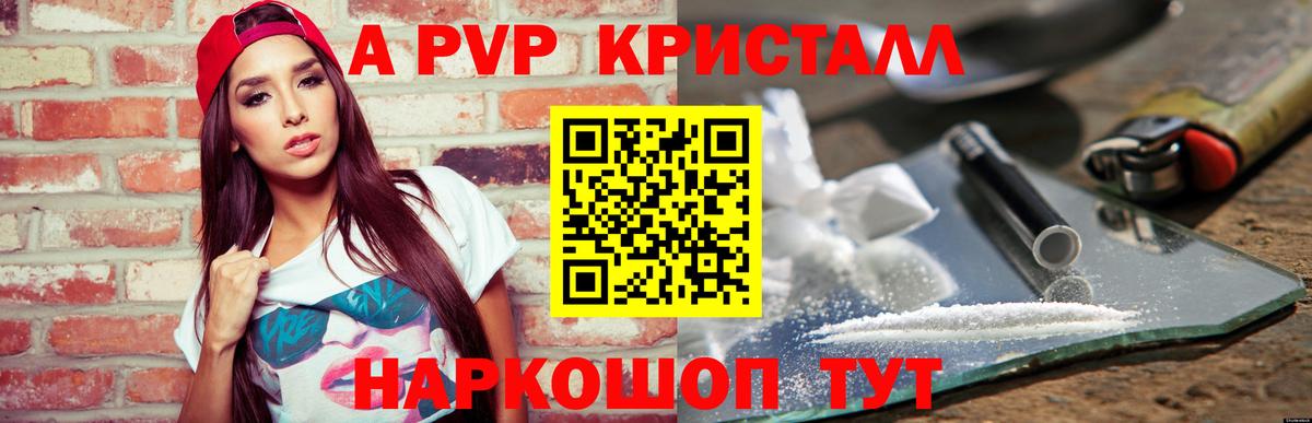А ПВП СК  A PVP  даркнет сайт  Alfa_PVP мука  Вход с VPN  Бирск 