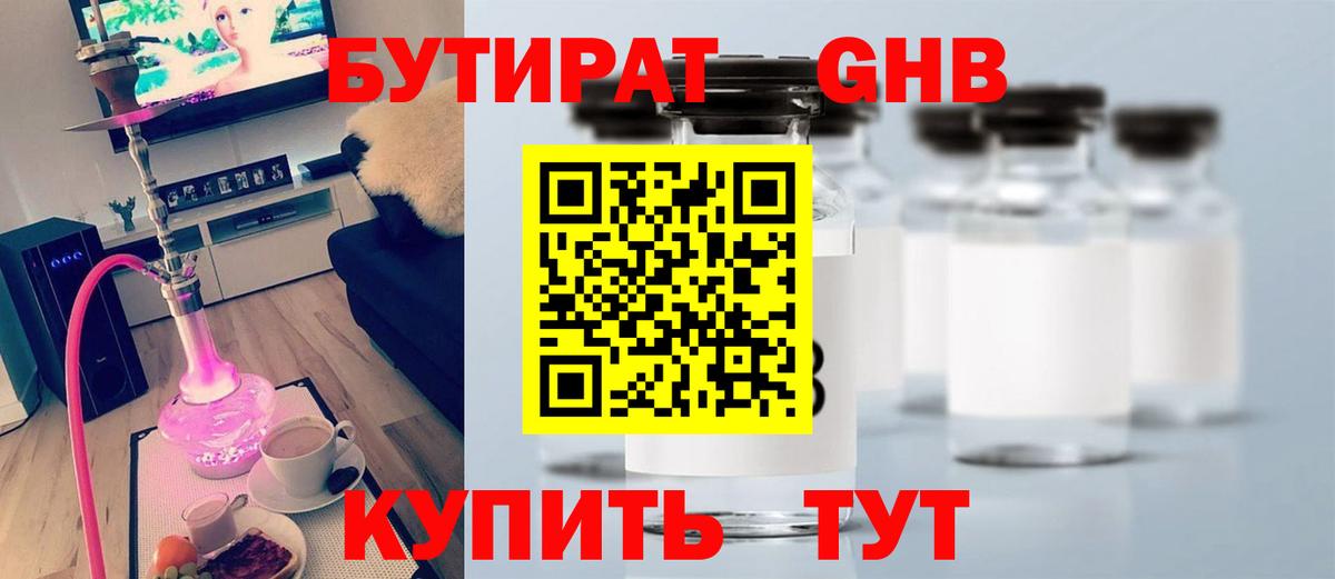 Бутират BDO 33%  Вход с VPN  Бирск 