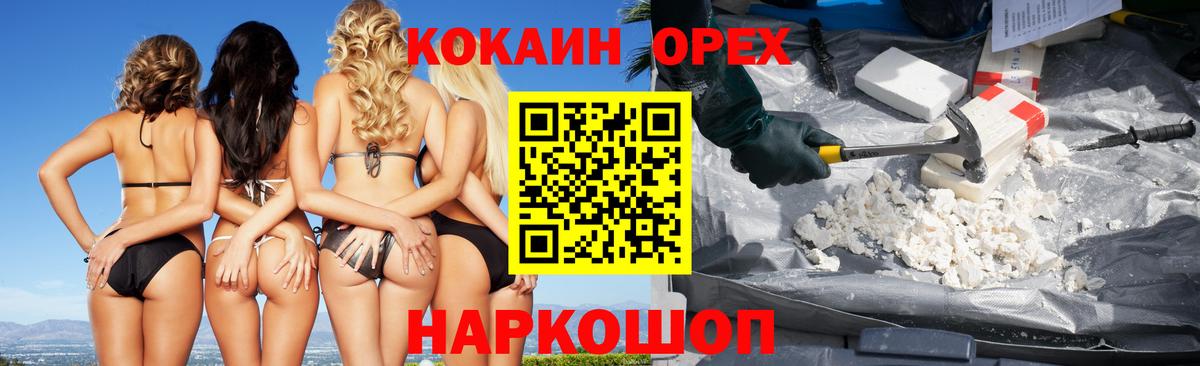 Кокаин 99% Бирск