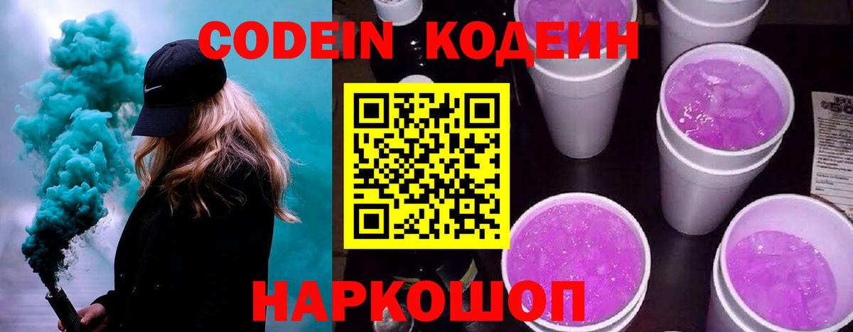 Кодеиновый сироп Lean напиток Lean (лин) Бирск
