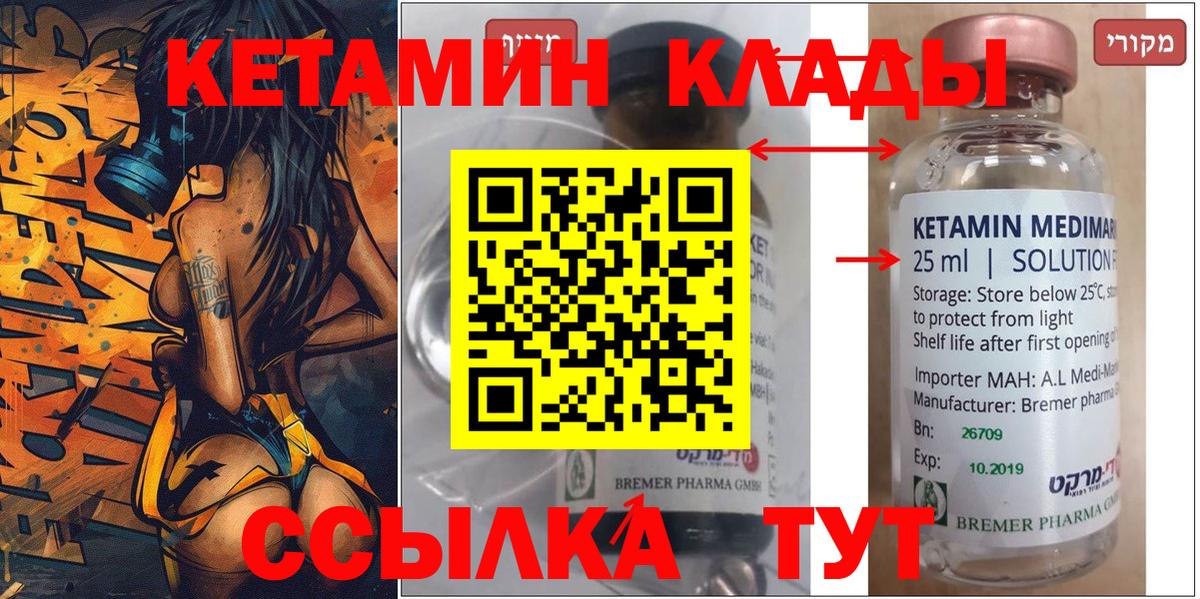Бирск  КЕТАМИН VHQ  Кетамин VHQ  Вход с VPN 